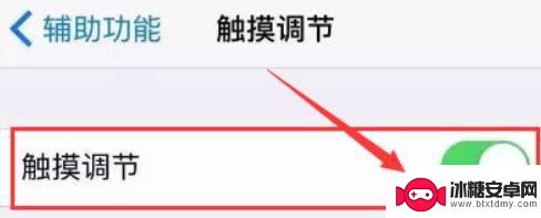 苹果手机灵敏度高怎么设置 苹果手机屏幕灵敏度调节方法