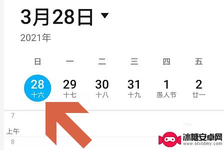 手机日期怎么显示一个月 华为手机日历怎样显示一个月的日期