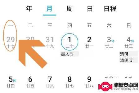 手机日期怎么显示一个月 华为手机日历怎样显示一个月的日期