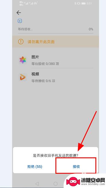 iphone短信转移到华为手机 苹果手机备忘录导入华为手机步骤