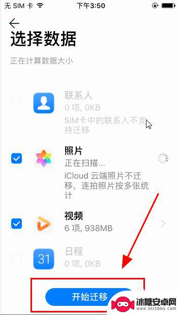 iphone短信转移到华为手机 苹果手机备忘录导入华为手机步骤