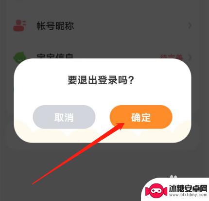 宝宝巴士怎么退出 安卓版宝宝巴士APP退出登录步骤