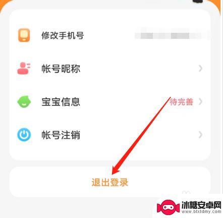 宝宝巴士怎么退出 安卓版宝宝巴士APP退出登录步骤