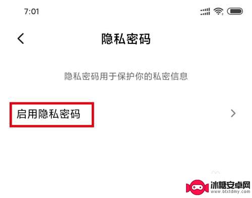 小米手机怎么设置空间访问 小米如何保护用户隐私