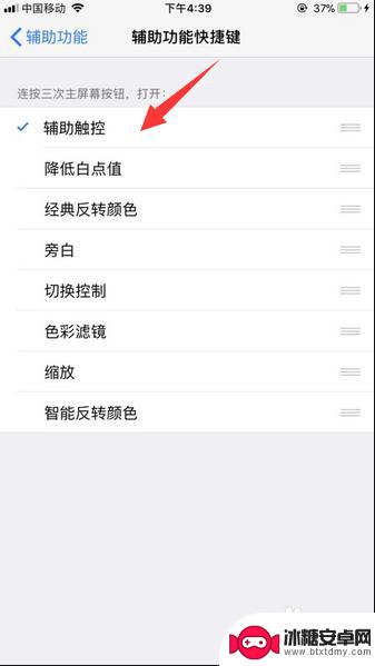 苹果手机的任意键如何设置 如何在苹果手机上设置快捷键