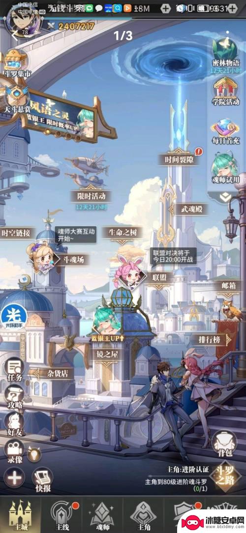 斗罗大陆武魂觉醒怎么300级 斗罗大陆武魂觉醒300级成长方法