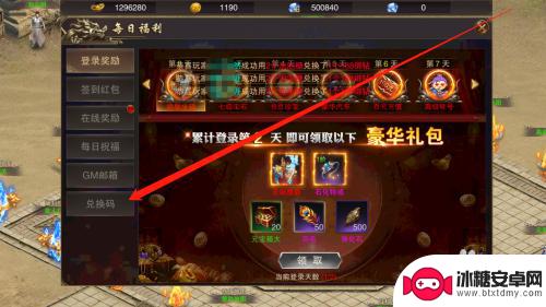 斗魔骑士兑换码在哪里输入 斗魔骑士兑换码如何兑换