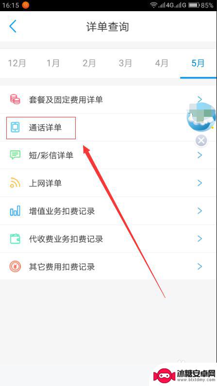 移动如何获取手机信息 手机通话和短信记录查询技巧
