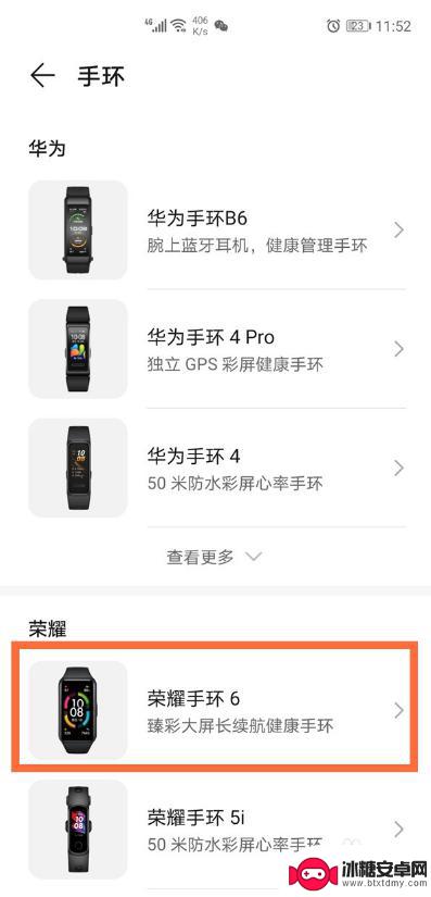 华为band6连接新手机 怎样将荣耀手环与手机配对