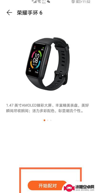 华为band6连接新手机 怎样将荣耀手环与手机配对