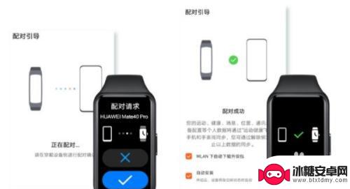 华为band6连接新手机 怎样将荣耀手环与手机配对