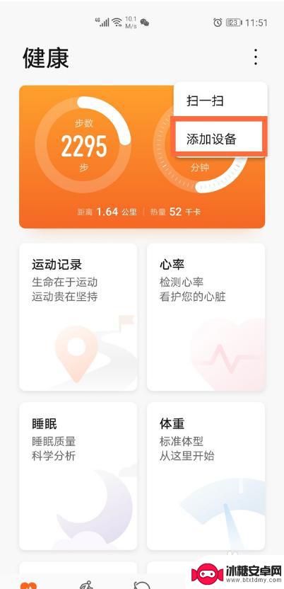 华为band6连接新手机 怎样将荣耀手环与手机配对