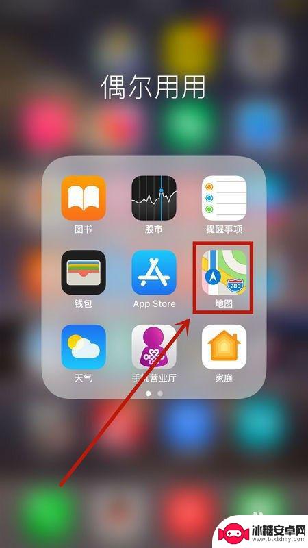 苹果手机如何开导航 iPhone手机如何设置导航