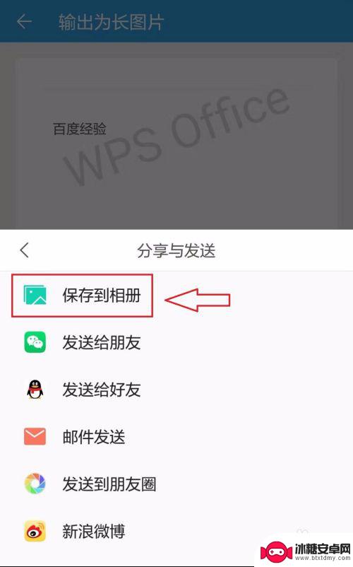 手机wps的图片怎么保存 手机WPS怎么导出图片到相册