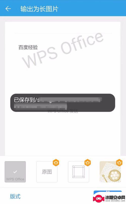 手机wps的图片怎么保存 手机WPS怎么导出图片到相册