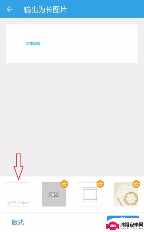 手机wps的图片怎么保存 手机WPS怎么导出图片到相册