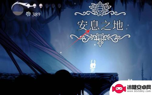 空洞骑士如何去安息之地 空洞骑士安息之地怎么到达
