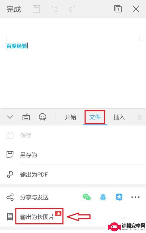 手机wps的图片怎么保存 手机WPS怎么导出图片到相册