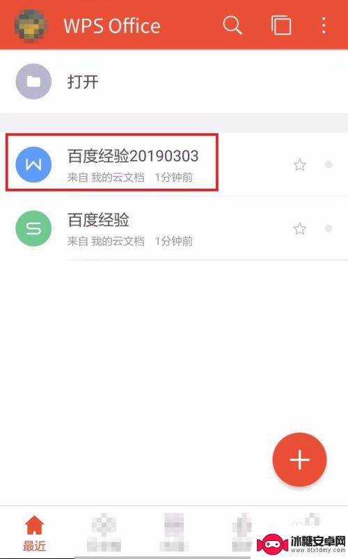 手机wps的图片怎么保存 手机WPS怎么导出图片到相册
