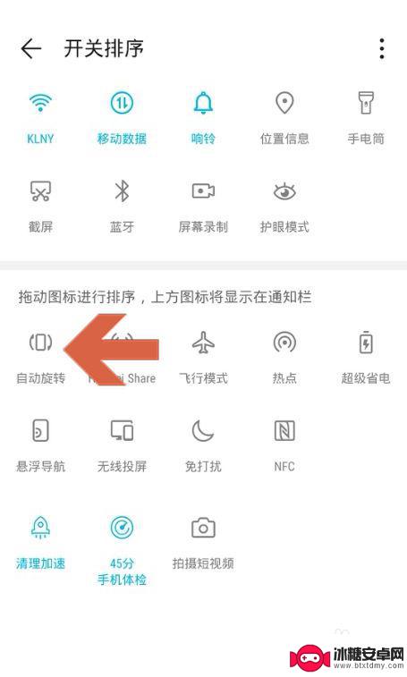 如何转动手机屏 华为手机自动旋转屏幕设置