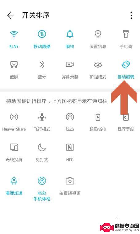 如何转动手机屏 华为手机自动旋转屏幕设置
