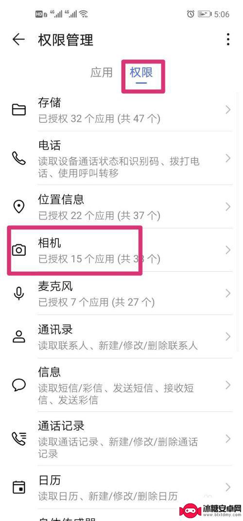 手机上如何打开相机 手机软件如何打开相机权限