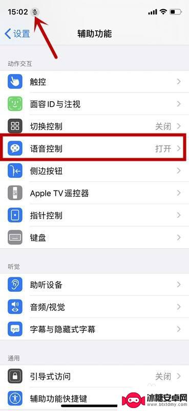 苹果手机上的麦克风图标是什么 苹果手机麦克风标志关闭方法