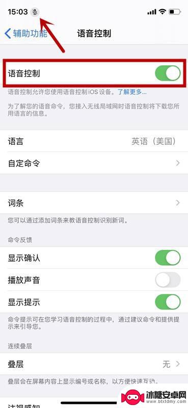 苹果手机上的麦克风图标是什么 苹果手机麦克风标志关闭方法