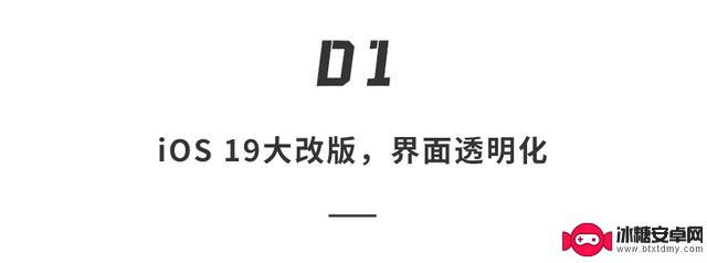 苹果WWDC25正式宣布，iPhone新系统迎来重大革新！