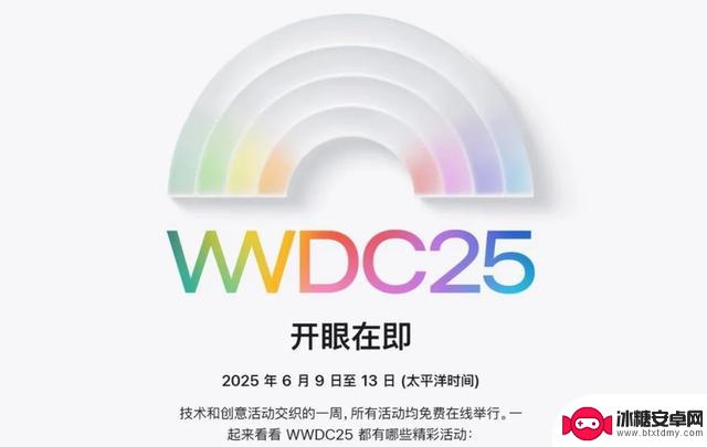 苹果WWDC25正式宣布，iPhone新系统迎来重大革新！
