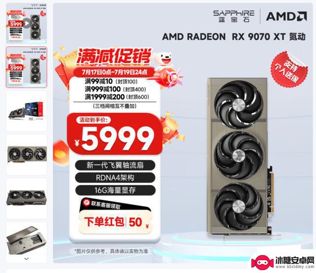 暑期游戏显卡升级推荐:Radeon RX 9070 XT性能超越RTX 5070 Ti,一步到位!