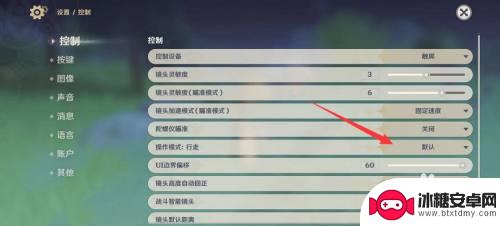 原神控制设置默认是多少 原神操作方式如何设置为默认