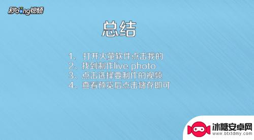 苹果手机怎么制作livo 苹果手机如何制作livephoto视频