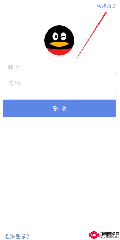 手机qq怎么换语言 手机QQ如何切换语言设置