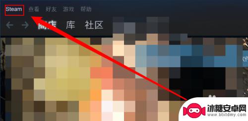 如何让steam不推送消息 steam怎么关闭主界面的新闻推送