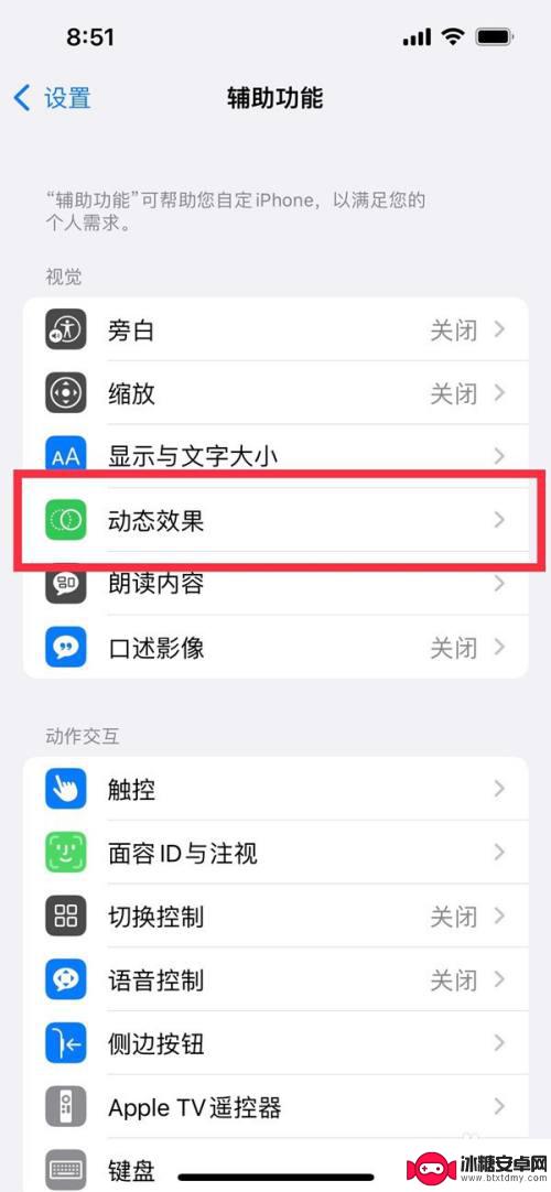 苹果手机怎么设置60hz刷新率 iPhone13屏幕刷新率怎么调