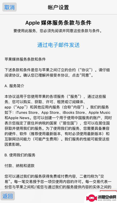 怎么把苹果手机app store更改国家 iPhone如何切换App Store国家/地区