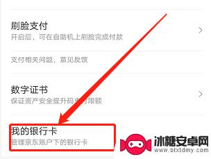 如何删除京东手机卡 手机京东如何删除银行卡
