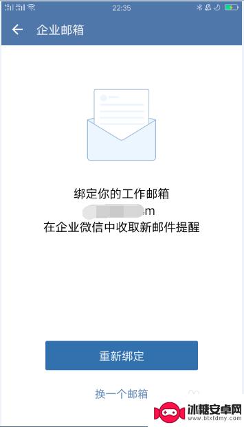 手机怎么关联工作邮箱 如何在企业微信中绑定公司邮箱