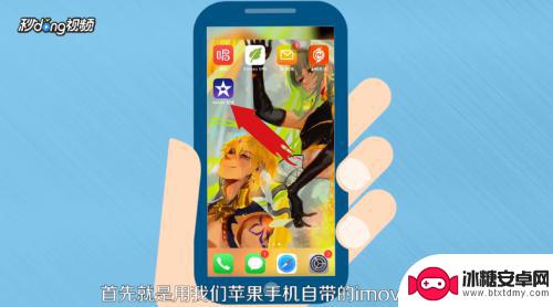 苹果手机的视频如何编辑 iPhone手机如何使用编辑视频