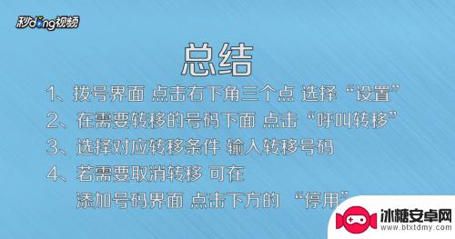 手机如何呼叫转移设置 手机呼叫转移设置和取消步骤