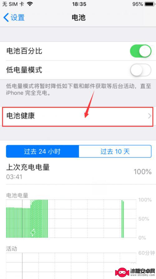 怎样查看苹果手机电池的寿命 如何检查iPhone手机的电池寿命