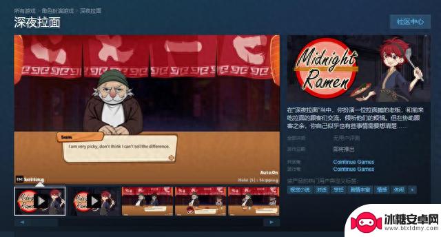 叙事对话类游戏《深夜拉面》Steam页面上线 2024年发售