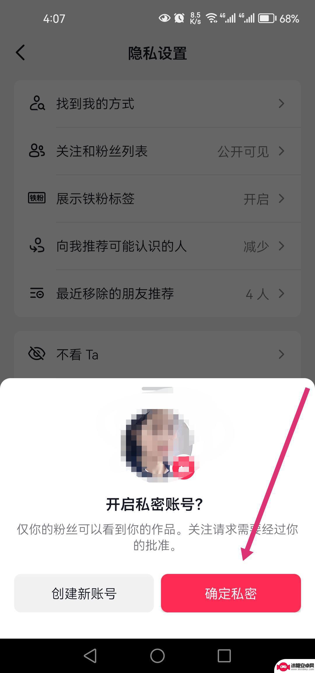 抖音仅粉丝可见怎么取消(抖音如何设置公开所有人可见)