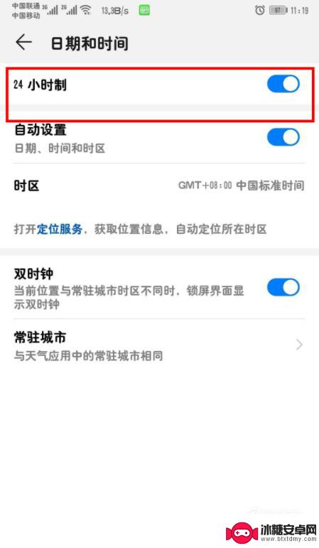 华为手机如何将时间改为24小时制 华为荣耀手机24小时制时间设置方法