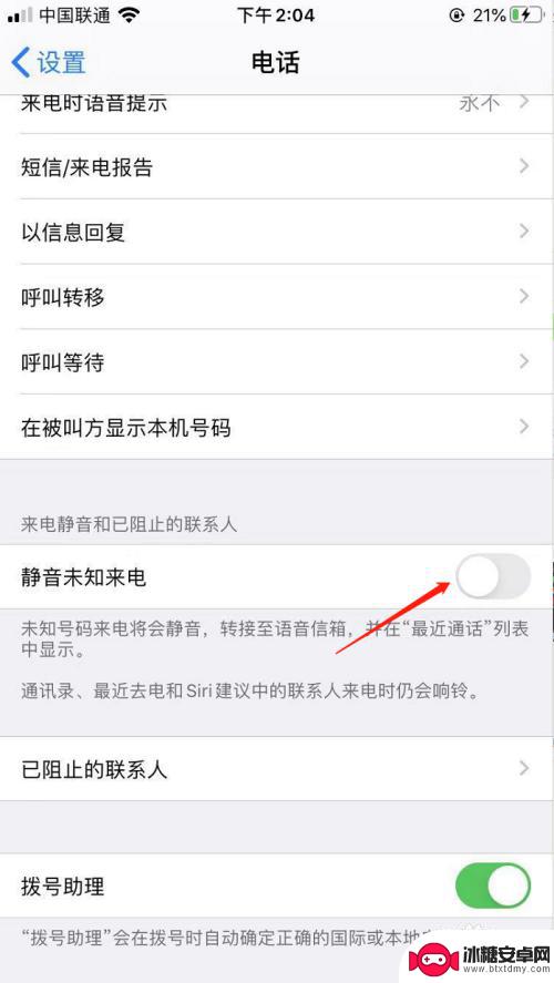 苹果手机陌生电话静音怎么取消 如何在苹果手机上关闭陌生人来电静音功能