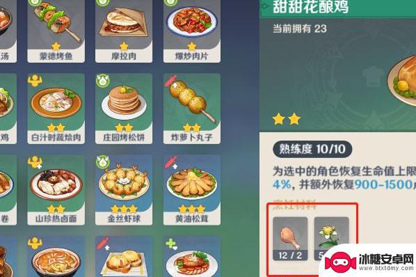 原神能吃饱的食物是什么 原神中吃饱的料理有哪些效果