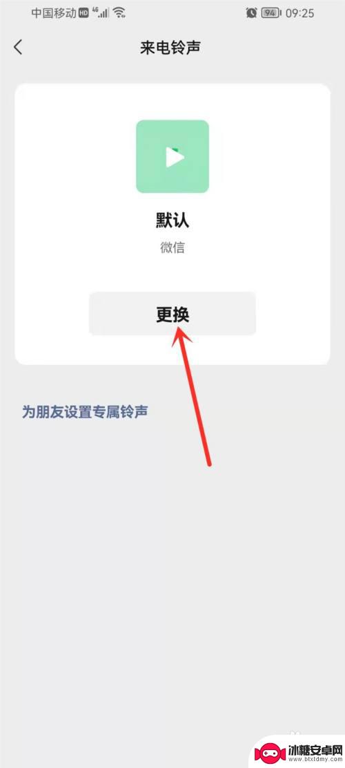 手机微信设置来电铃声 设置微信来电铃声对方能听到的操作步骤