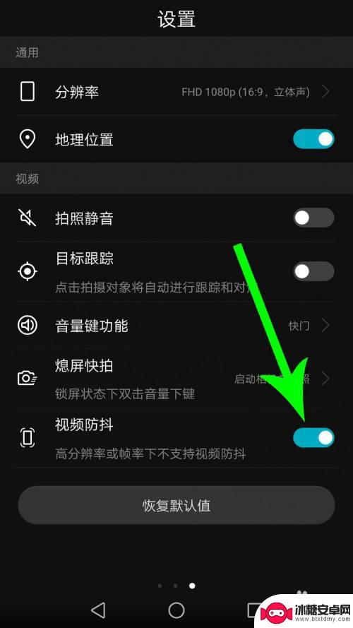 手机拍摄时怎么设置防抖 华为手机防抖功能如何开启