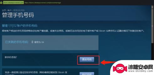 steam怎么换手机号码 Steam账号绑定手机号怎么修改